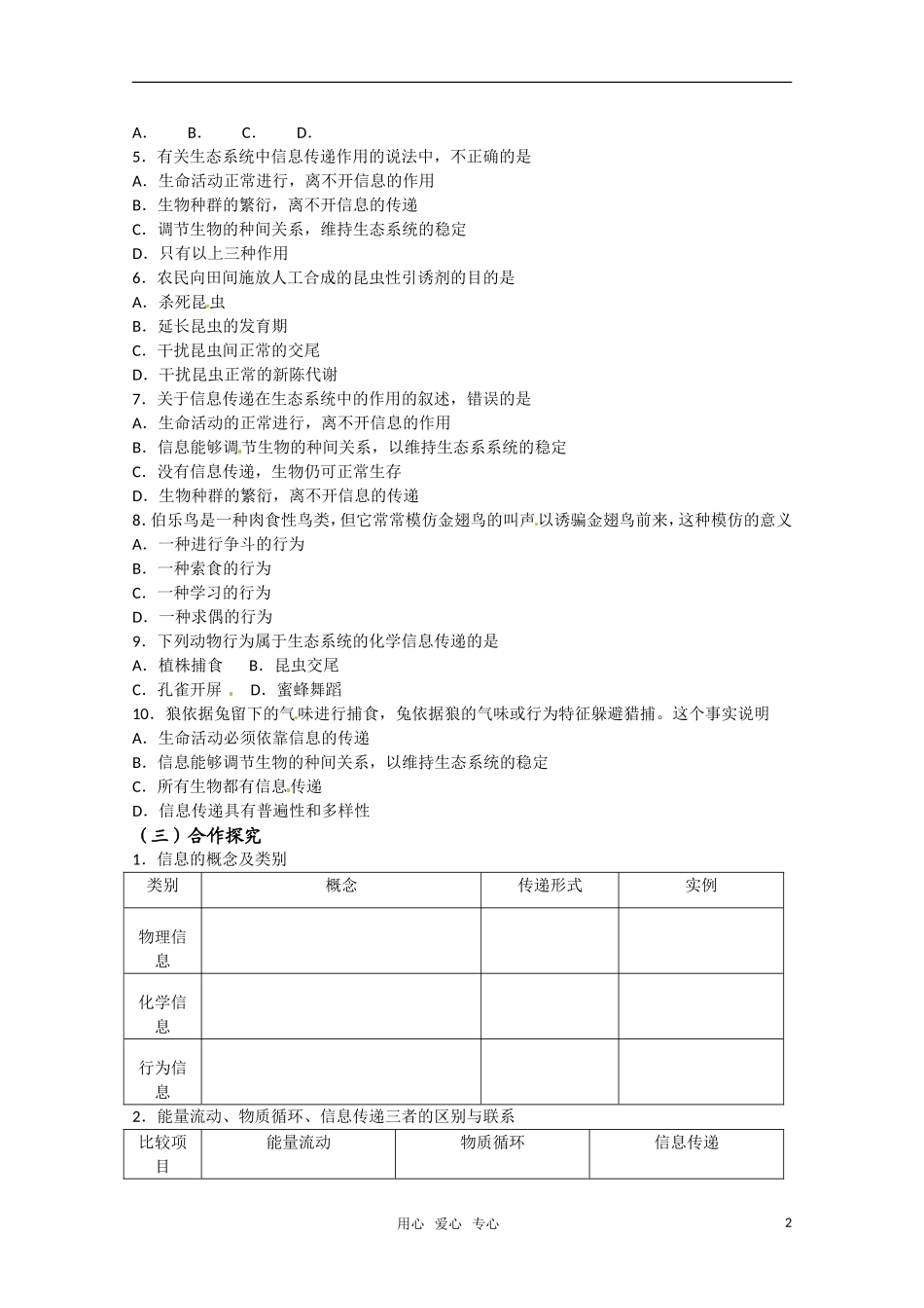 高中生物 5.4《生态系统的信息传递》学案（1） 新人教版必修3_第2页