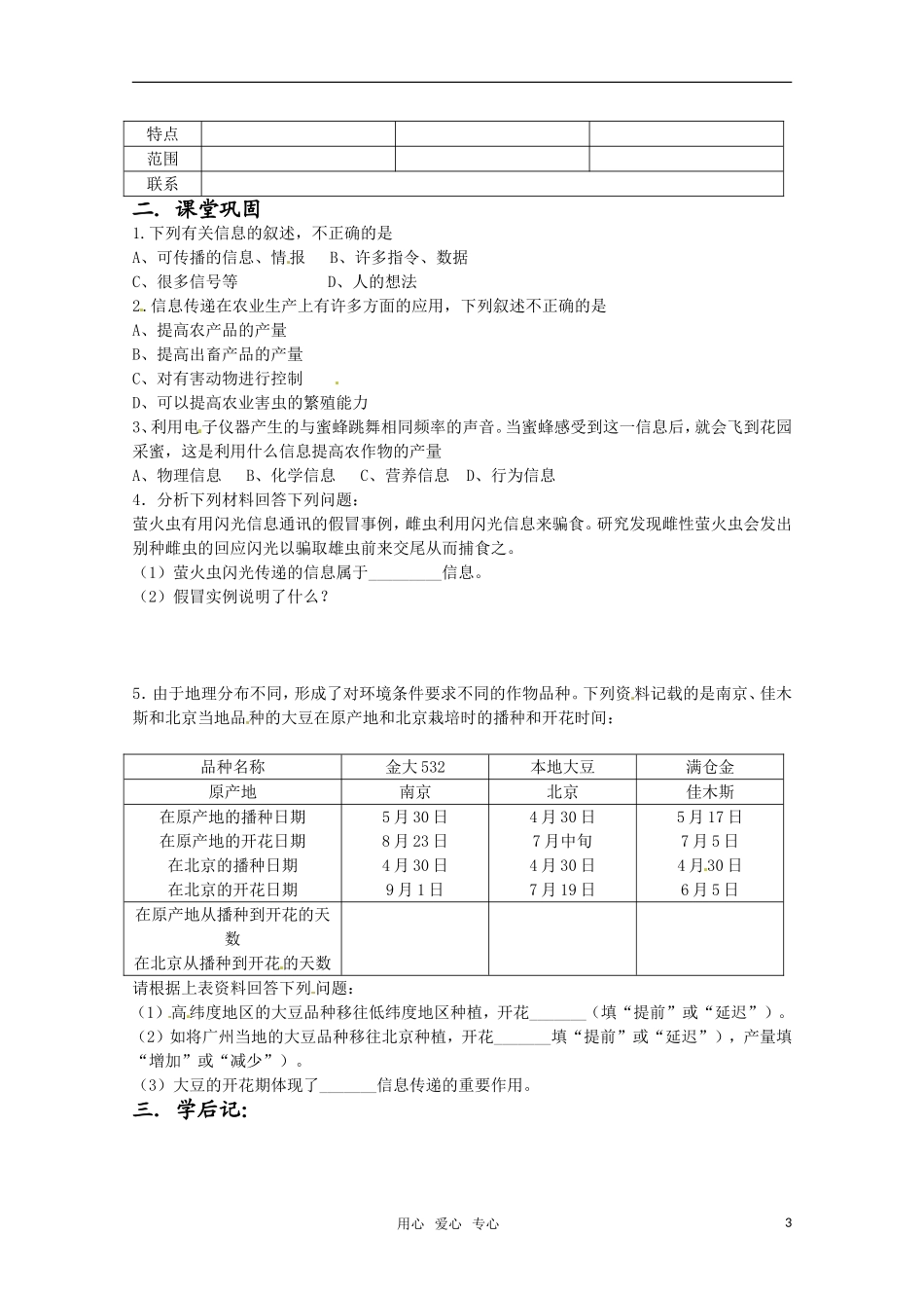 高中生物 5.4《生态系统的信息传递》学案（1） 新人教版必修3_第3页