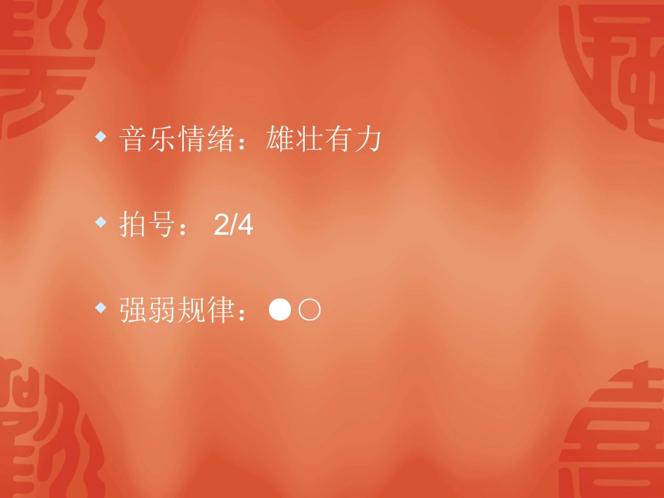 运动员进行曲-牛首_第3页