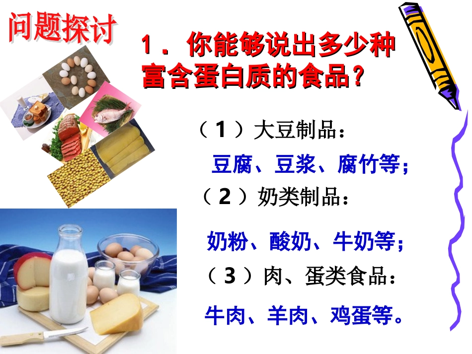 第二章第二节生命活动的主要承担者--蛋白质_第2页