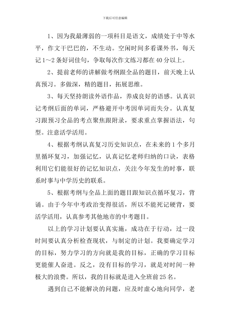 新学期学习计划八篇_第3页