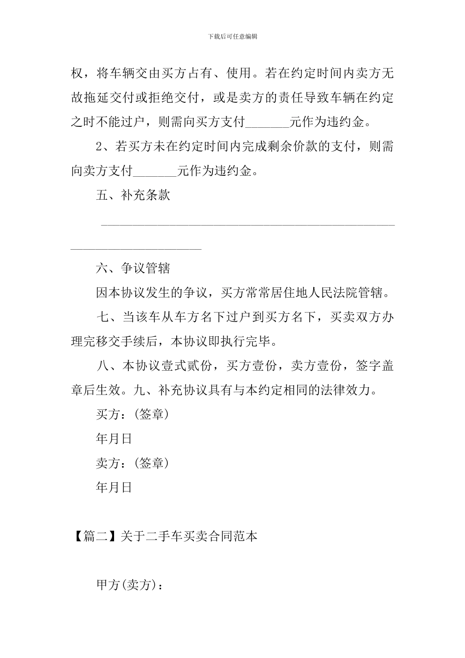 关于二手车买卖合同范本_第3页