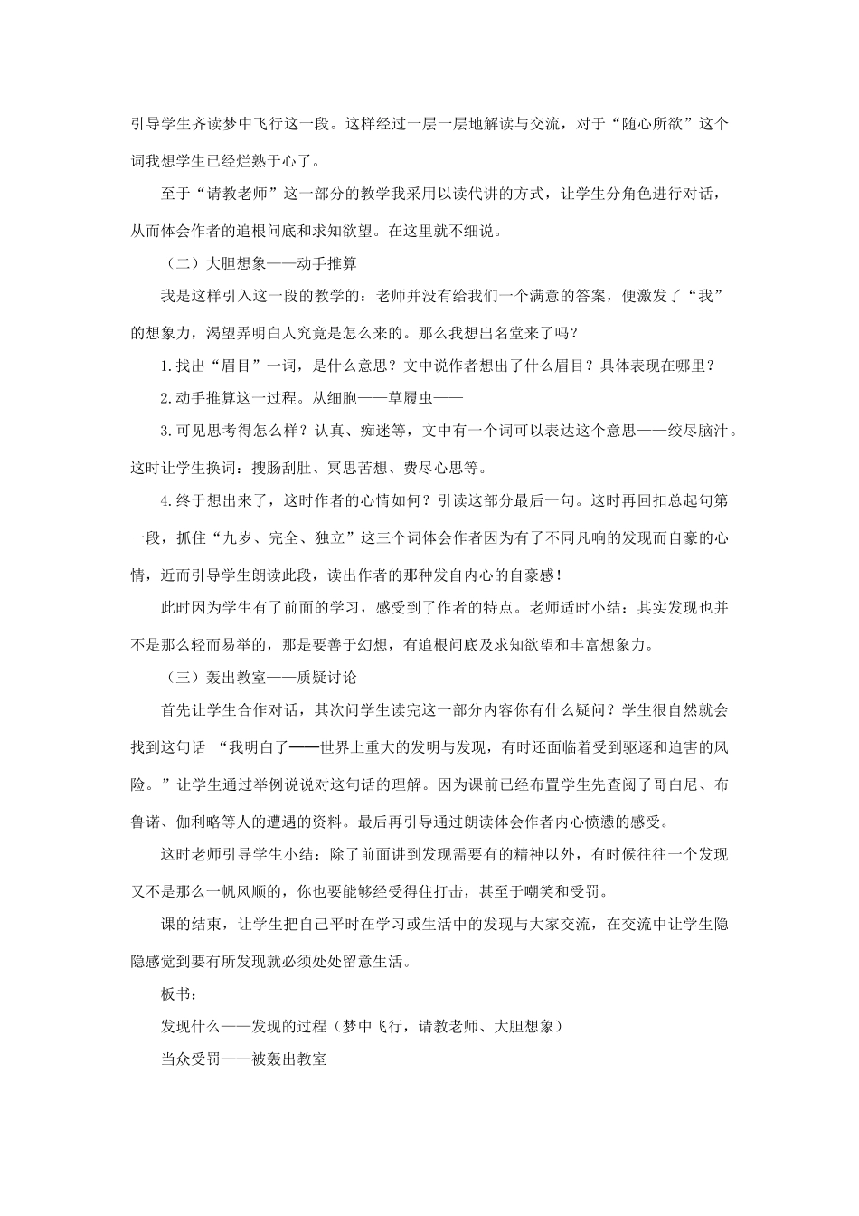 春五年级语文下册 第八单元 23《童年的发现》说课稿 新人教版-新人教版小学五年级下册语文教案_第2页