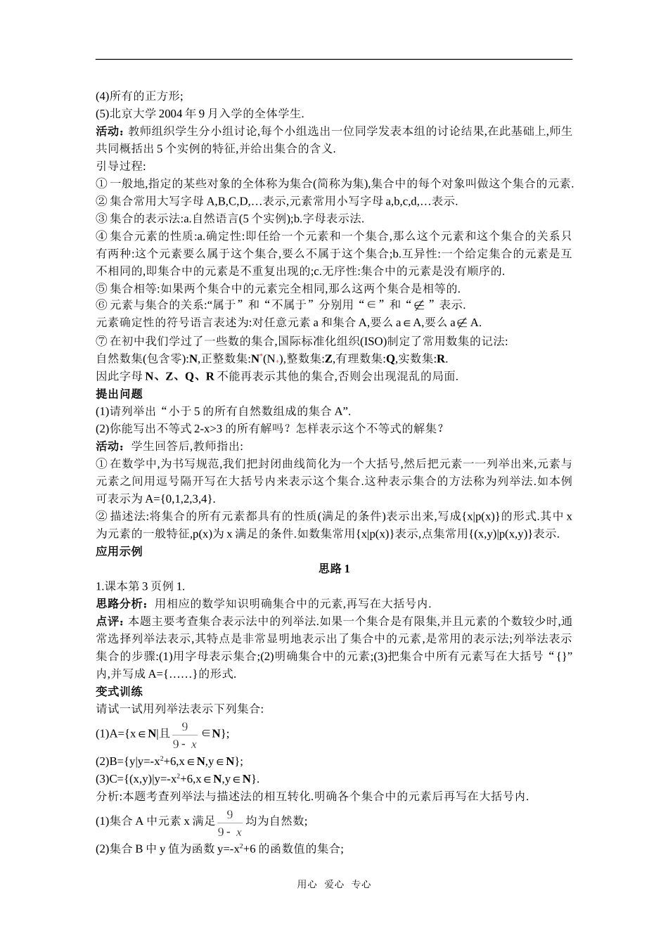 高三数学经典备课资料 集合的含义与表示（1）教案 新人教A版_第2页