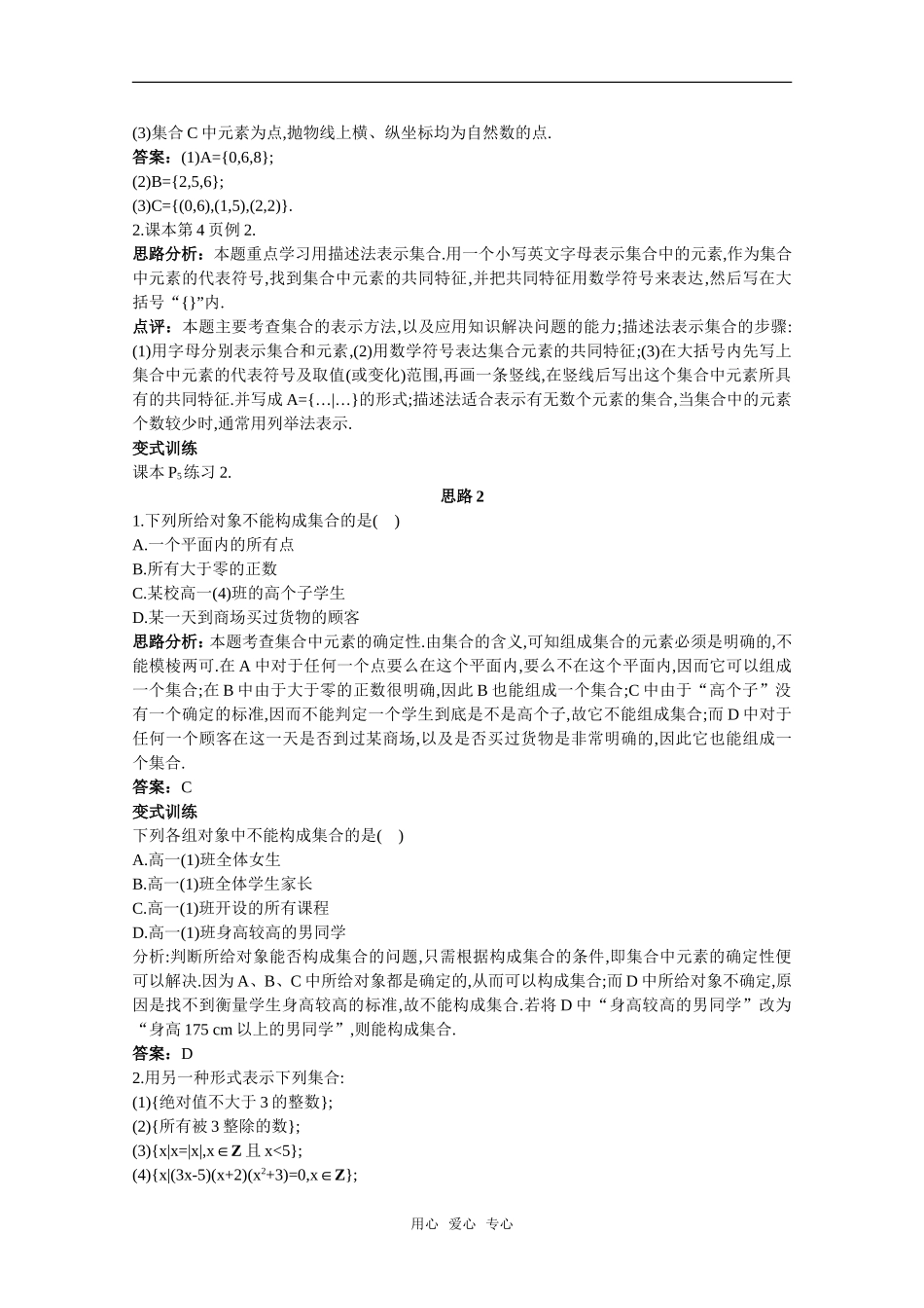 高三数学经典备课资料 集合的含义与表示（1）教案 新人教A版_第3页