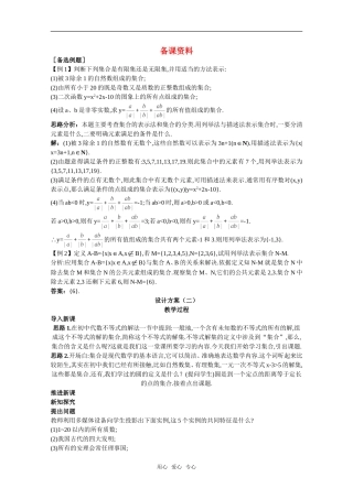 高三数学经典备课资料 集合的含义与表示（1）教案 新人教A版