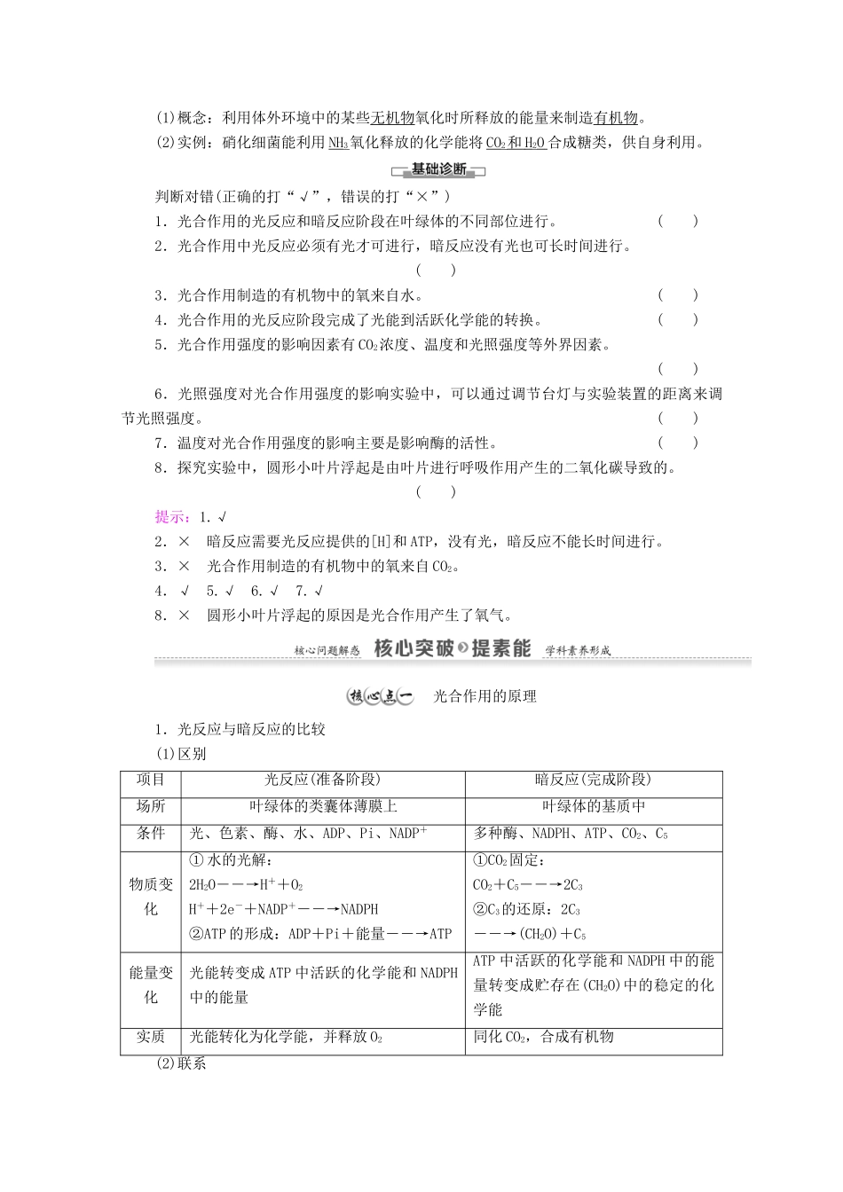 高中生物 第5章 细胞的能量供应和利用 第4节 第2课时 光合作用的原理和应用学案 新人教版必修1-新人教版高中必修1生物学案_第3页