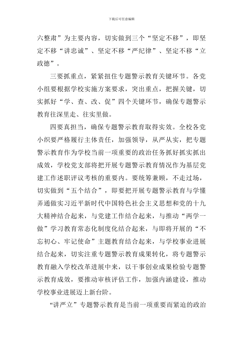 学校“讲忠诚、严纪律、立政德”专题警示教育动员会讲话稿_第2页