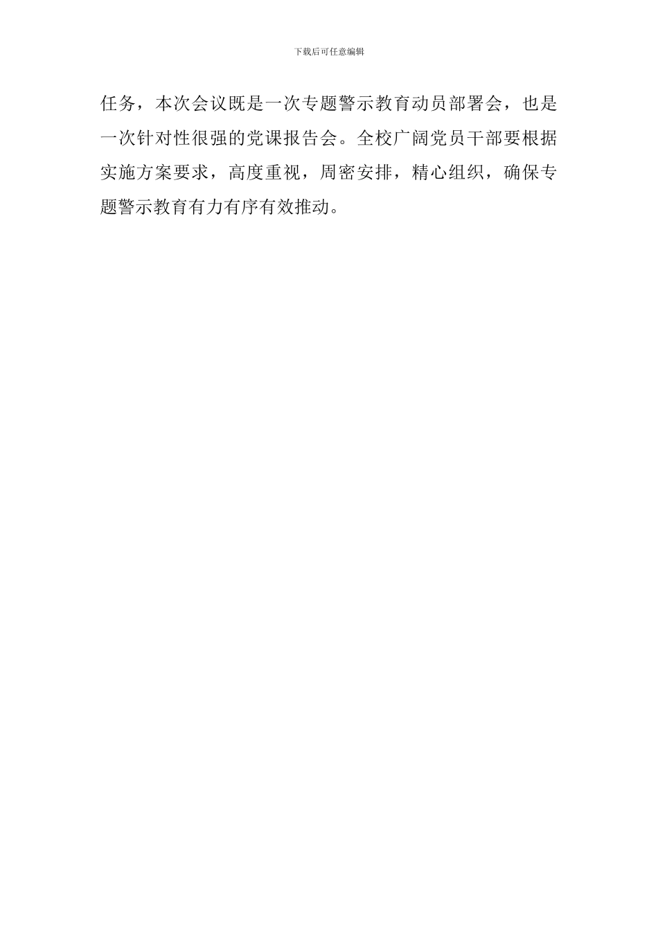 学校“讲忠诚、严纪律、立政德”专题警示教育动员会讲话稿_第3页