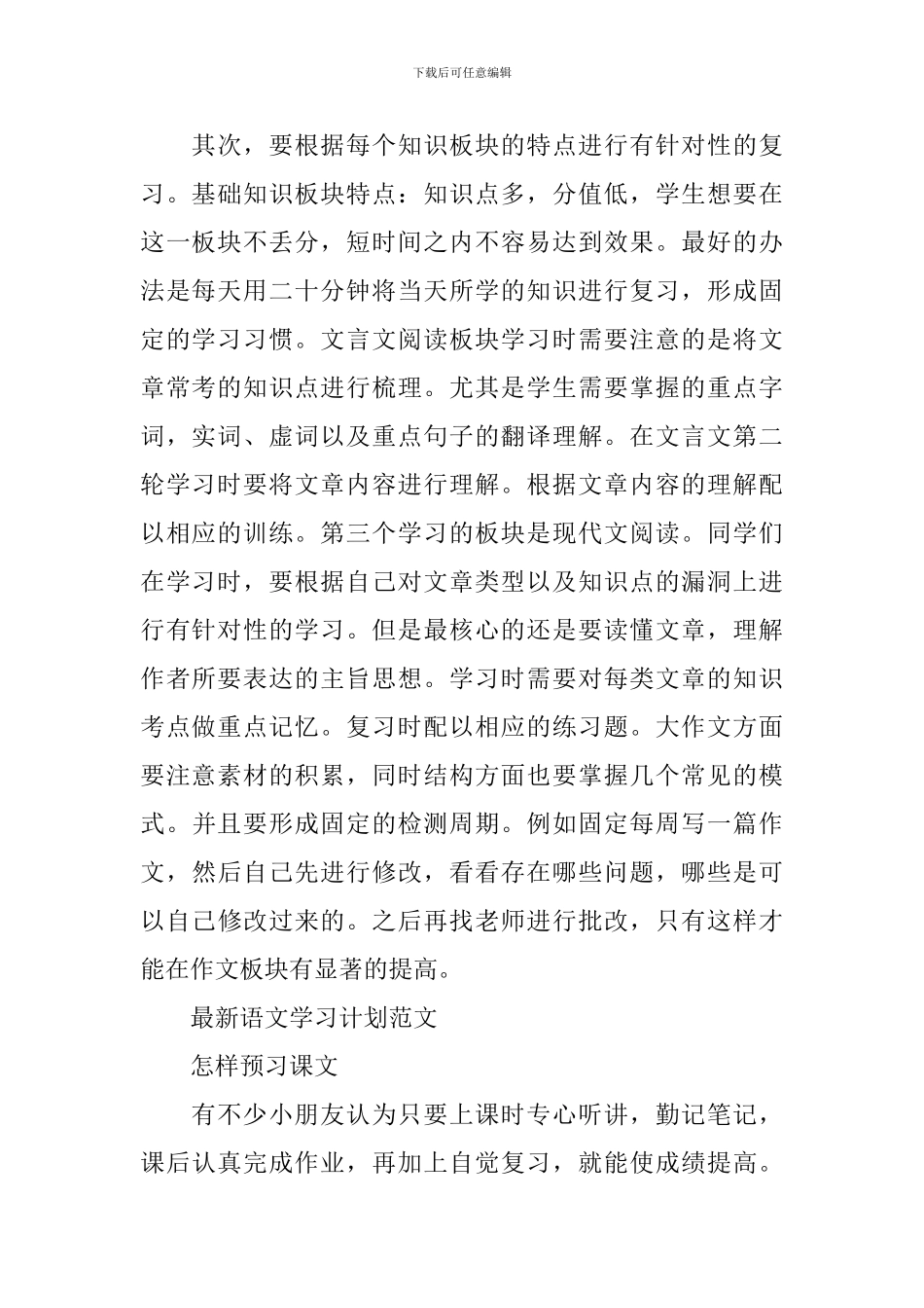 新学期语文学习计划_第2页