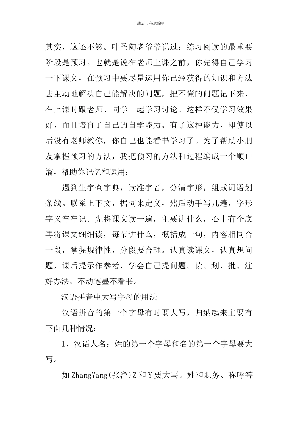 新学期语文学习计划_第3页