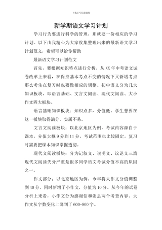 新学期语文学习计划