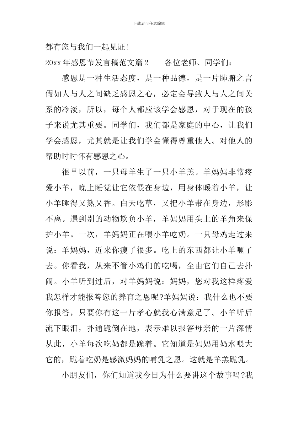 2024年感恩节发言稿范文_第2页