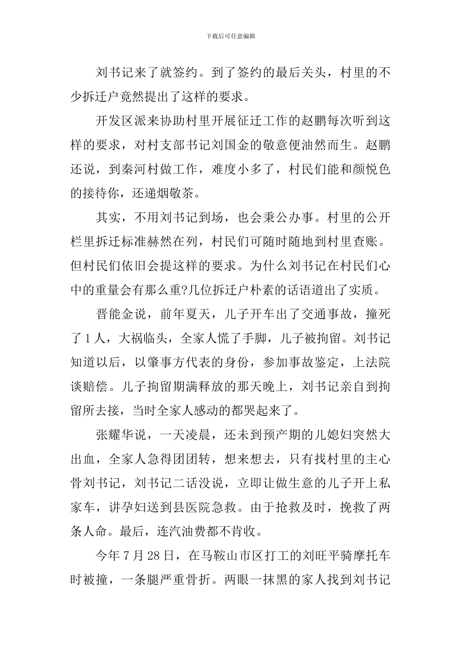 学习党支部书记先进事迹心得体会3篇_第2页