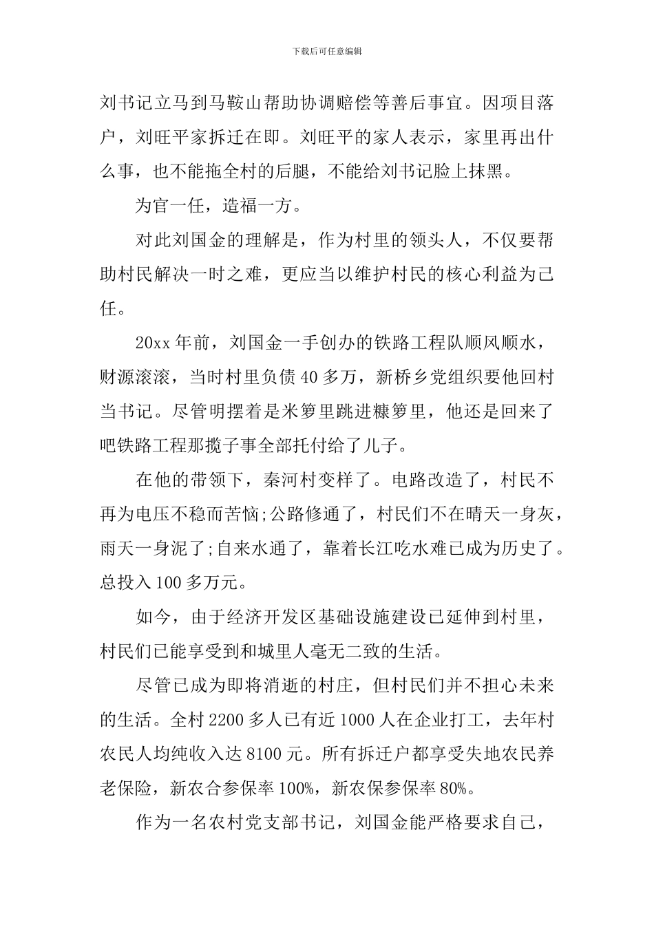 学习党支部书记先进事迹心得体会3篇_第3页