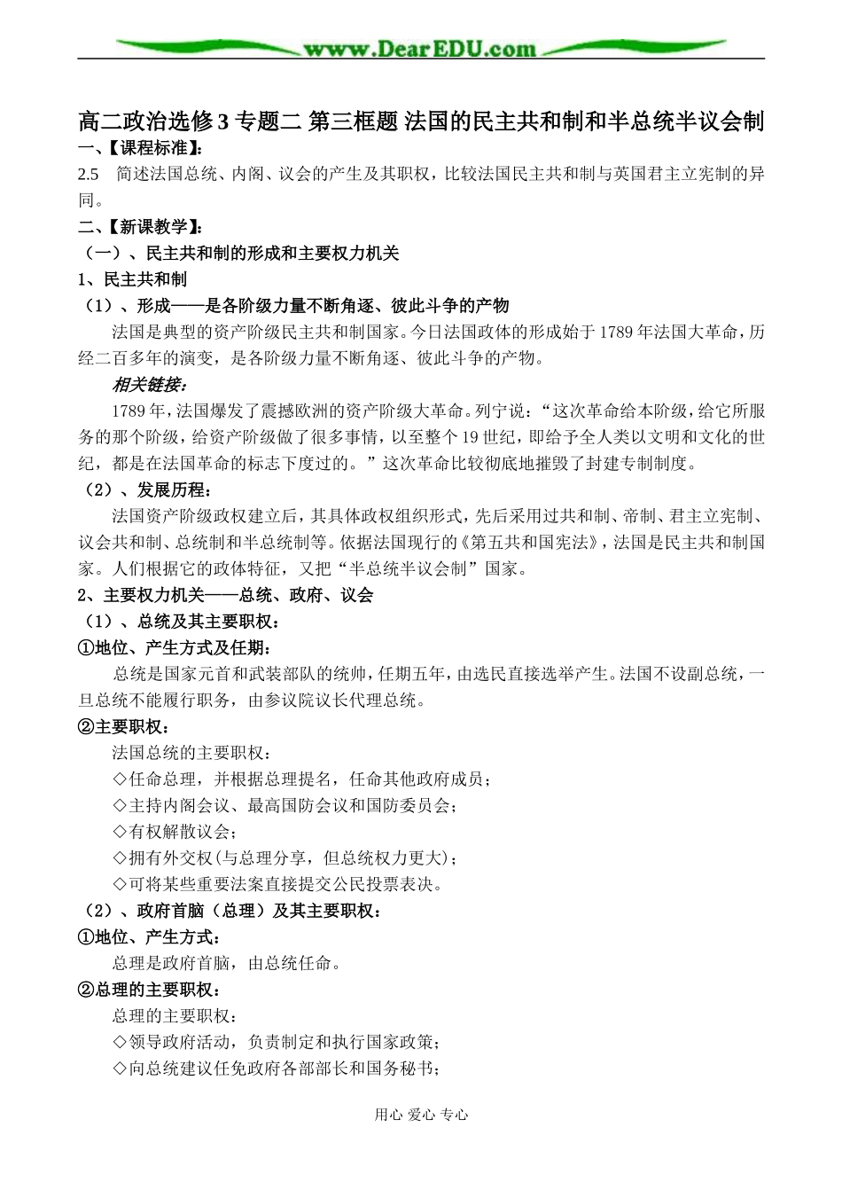 高二政治选修3 专题二 第三框题 法国的民主共和制和半总统半议会制_第1页