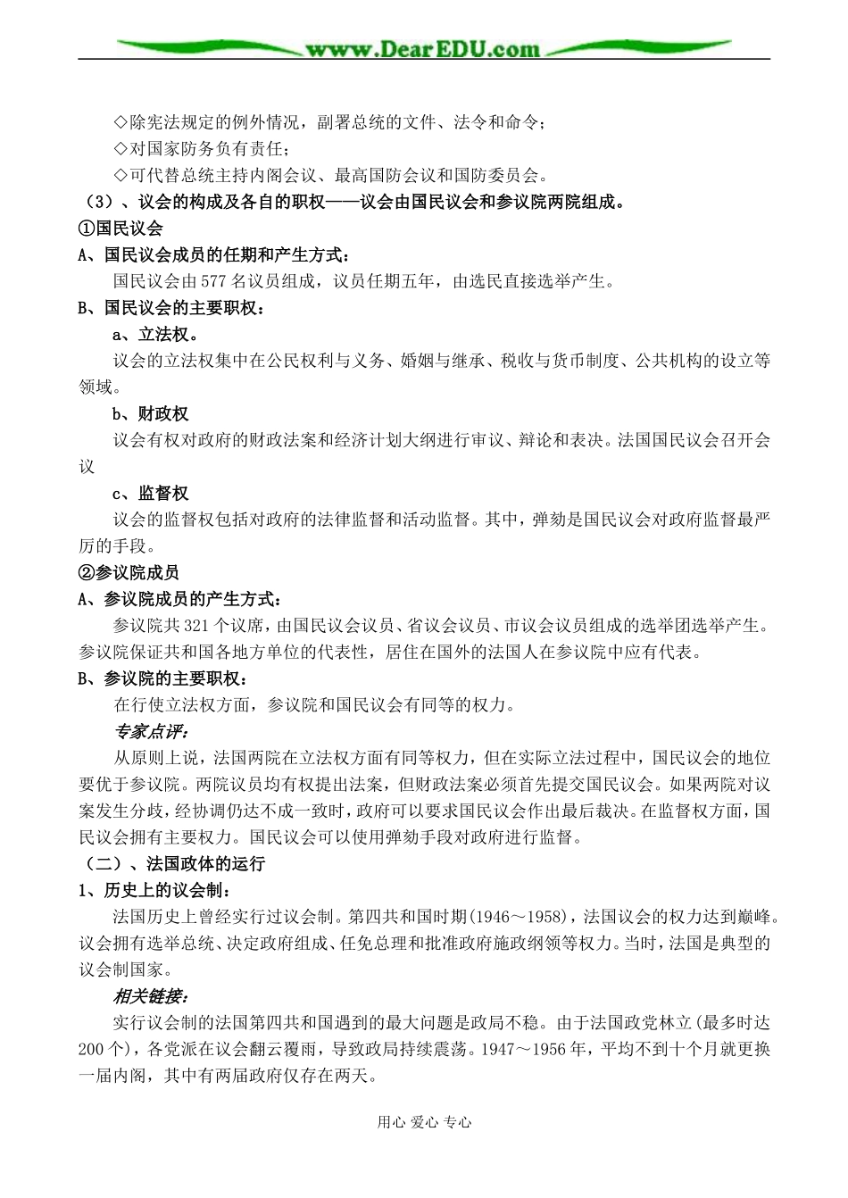 高二政治选修3 专题二 第三框题 法国的民主共和制和半总统半议会制_第2页