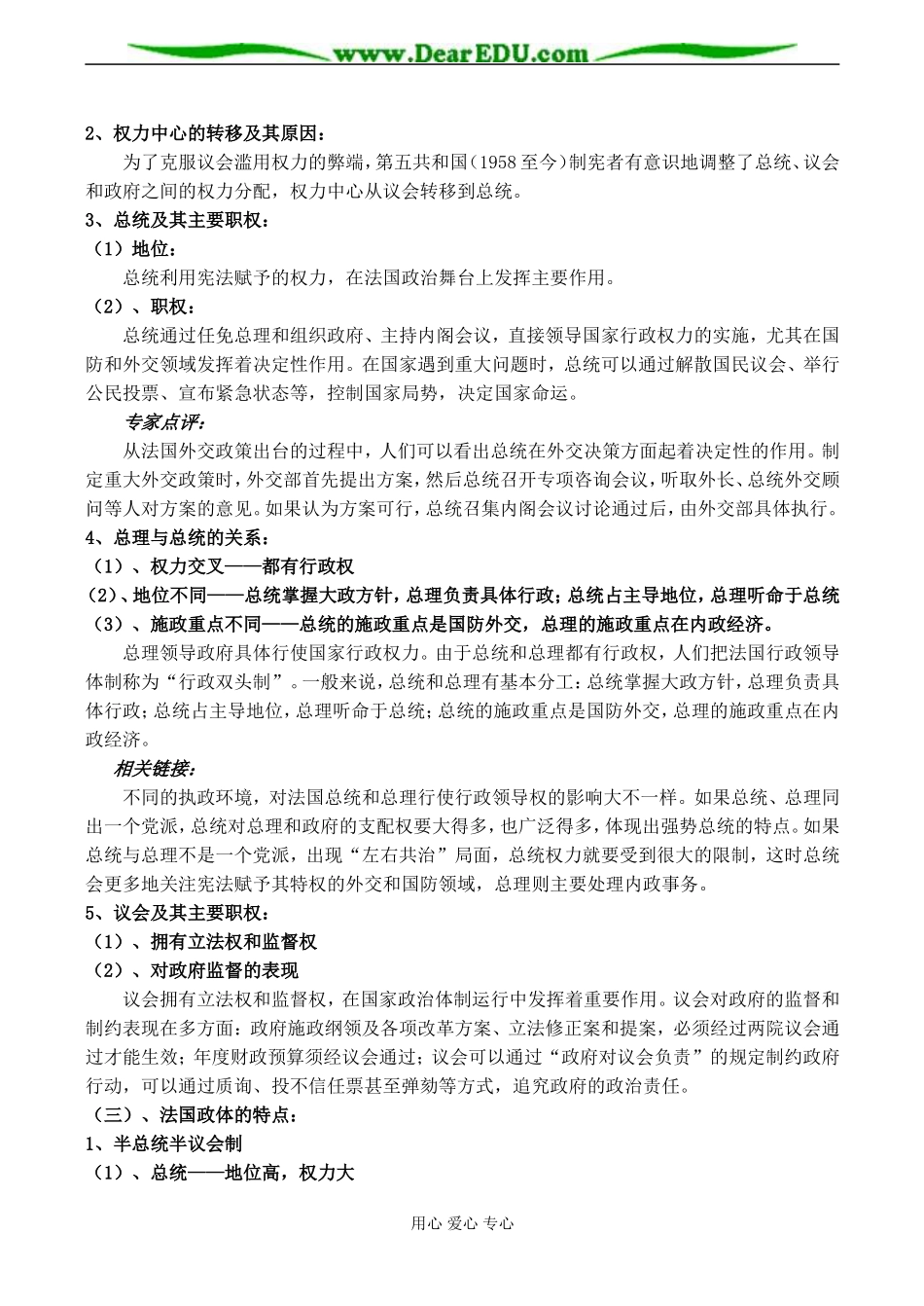高二政治选修3 专题二 第三框题 法国的民主共和制和半总统半议会制_第3页