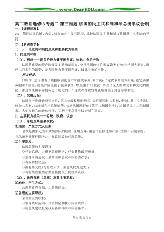 高二政治选修3 专题二 第三框题 法国的民主共和制和半总统半议会制