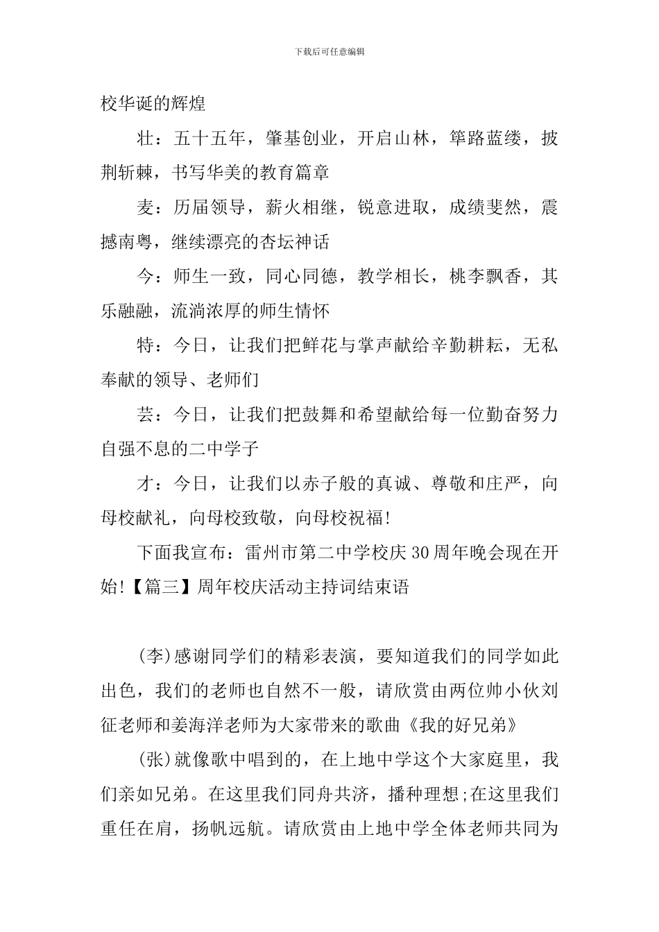 周年校庆活动主持词结束语_第2页