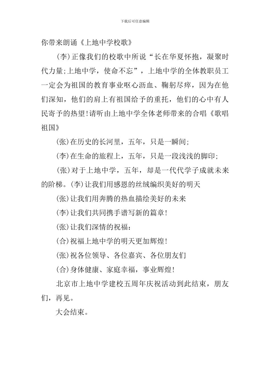 周年校庆活动主持词结束语_第3页