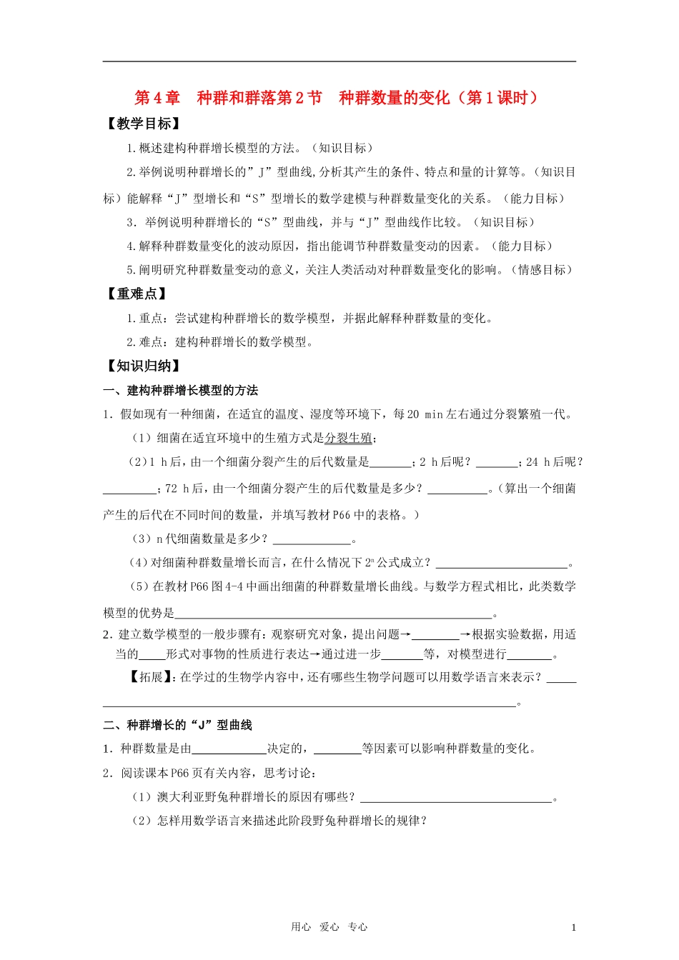 高二生物 第2节种群数量的变化（两课时）同步教学案 新人教版必修3_第1页