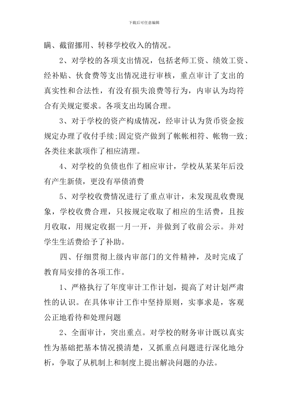 学校审计个人工作总结怎么写_第2页