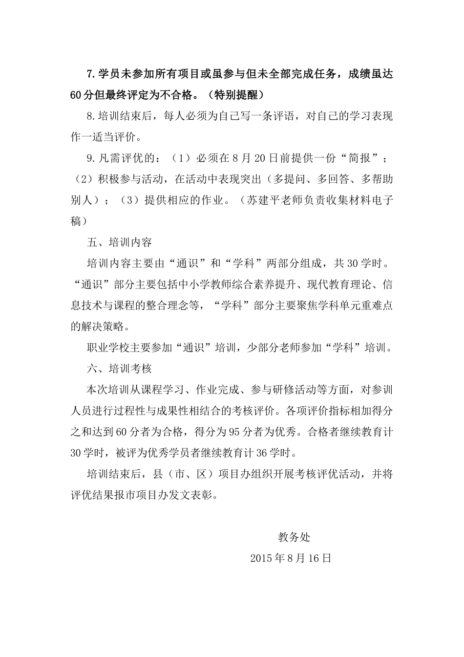 关于开展暑期网培的具体通知_第2页