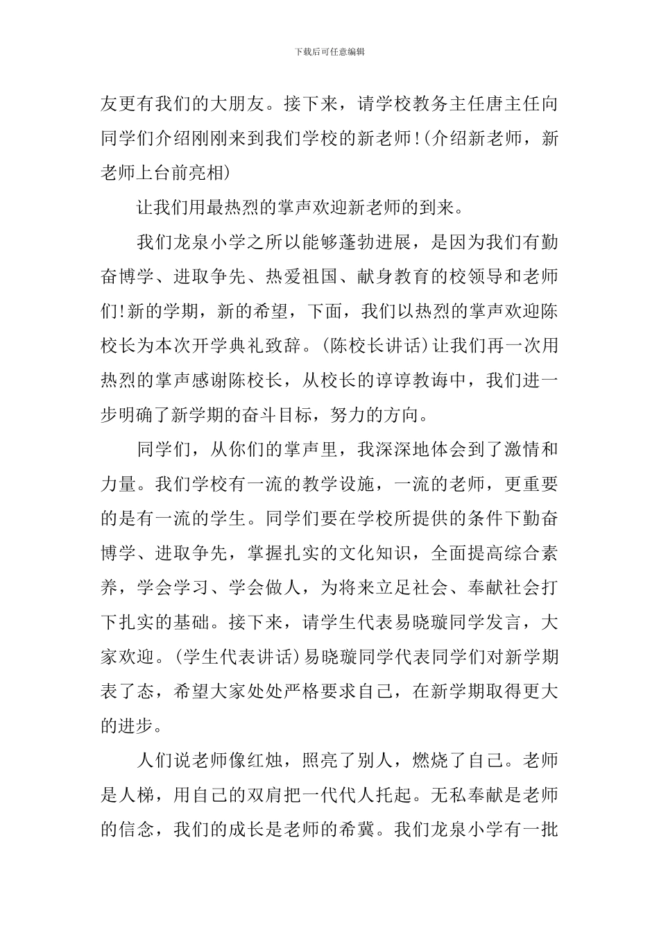 开学典礼主持人台词怎么写_第2页