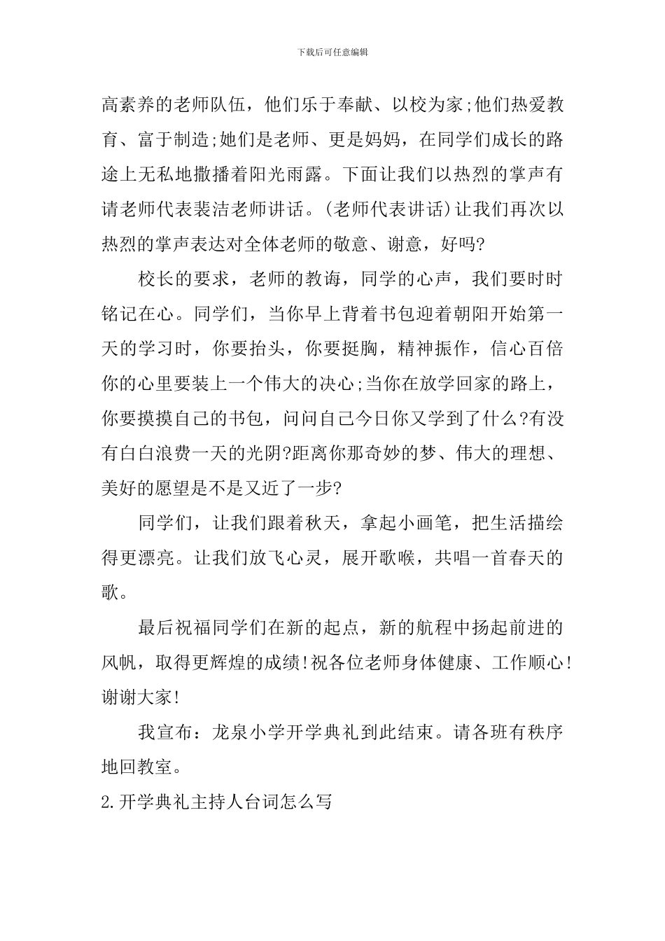 开学典礼主持人台词怎么写_第3页