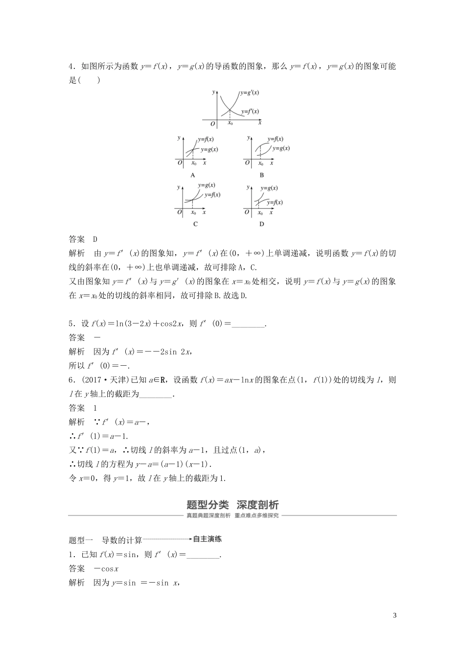 高考数学大一轮复习 第三章 导数及其应用 3.1 导数的概念及运算教案 理（含解析）新人教A版-新人教A版高三全册数学教案_第3页