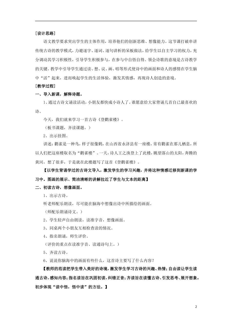 二年级语文上册《登鹤雀楼》教学设计2 苏教版_第2页