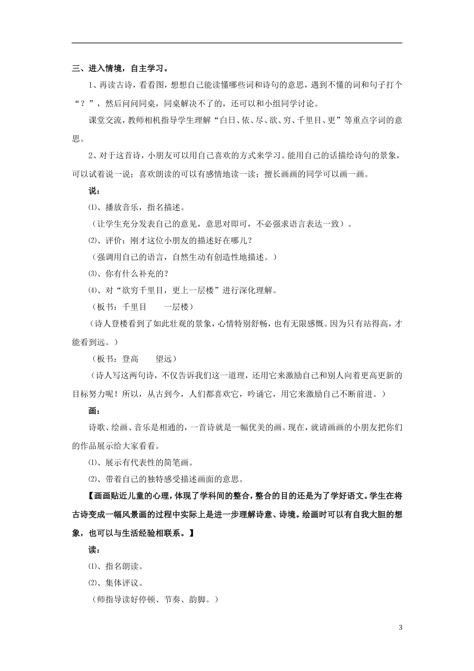 二年级语文上册《登鹤雀楼》教学设计2 苏教版_第3页