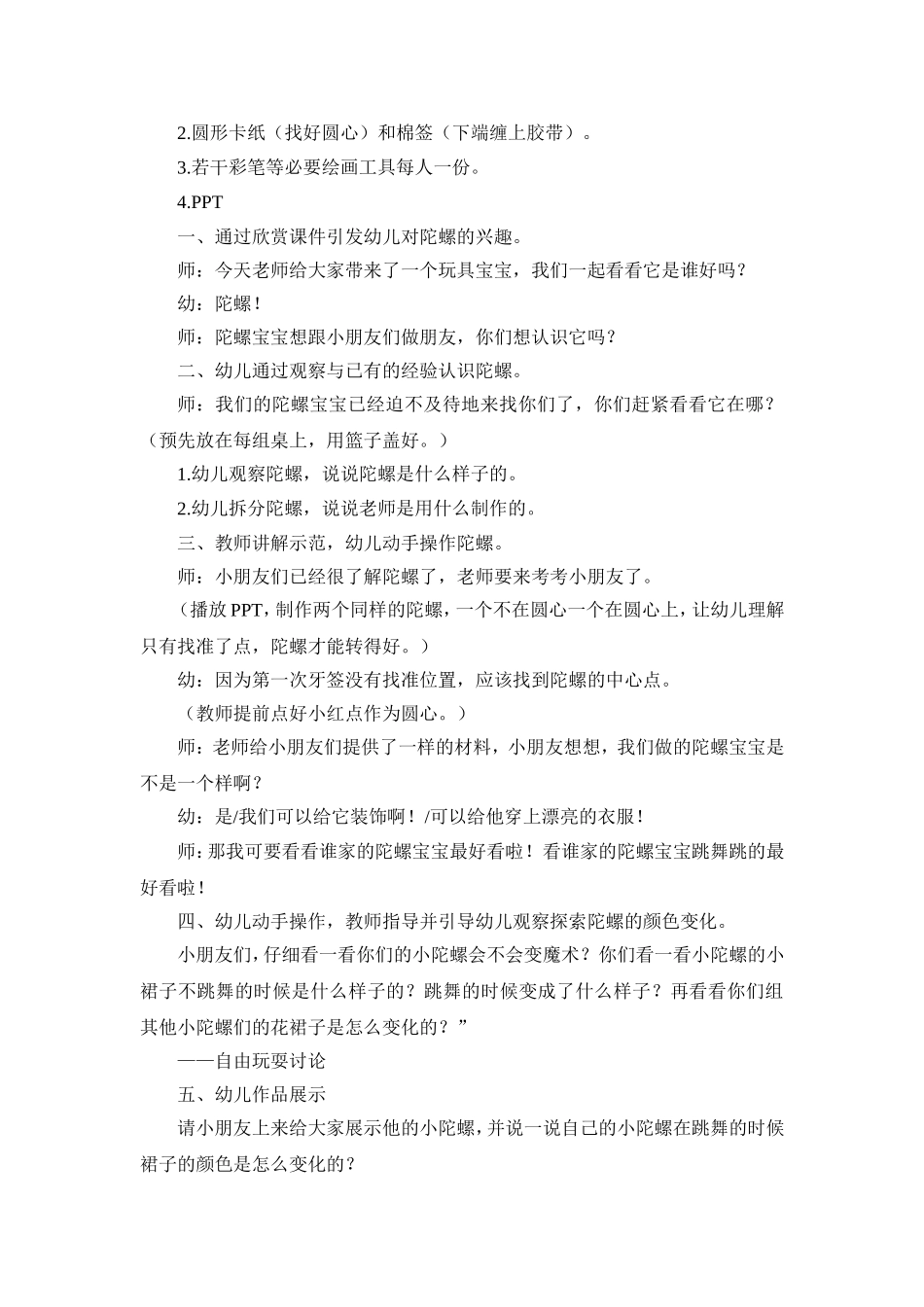 中班美术活动：有趣的陀螺_第2页