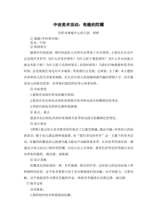 中班美术活动：有趣的陀螺