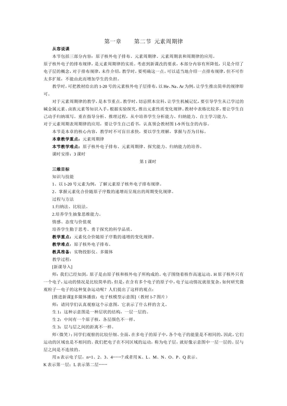 第二节元素周期律_第1页