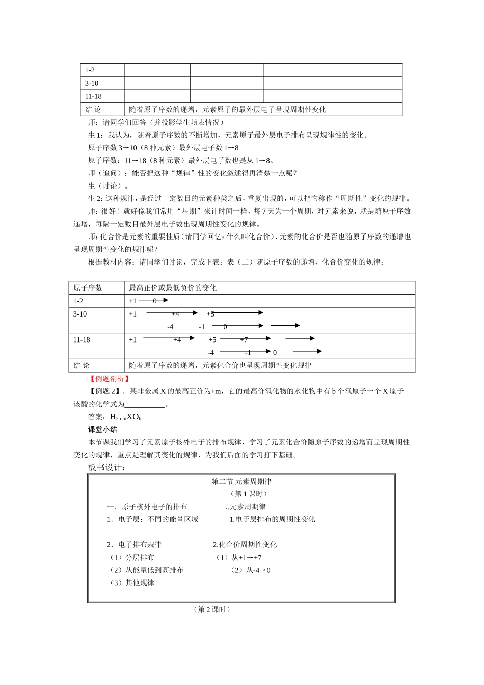 第二节元素周期律_第3页