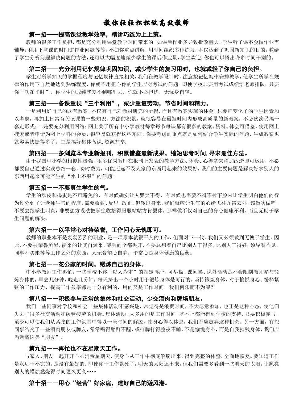 教你轻轻松松做高效教师_第1页