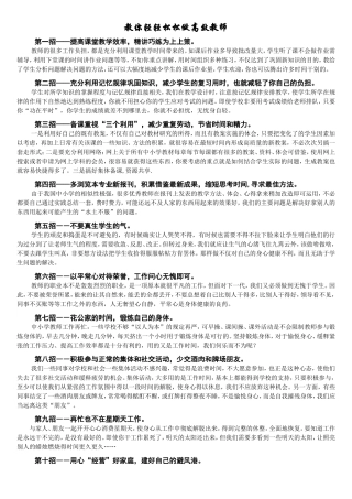 教你轻轻松松做高效教师