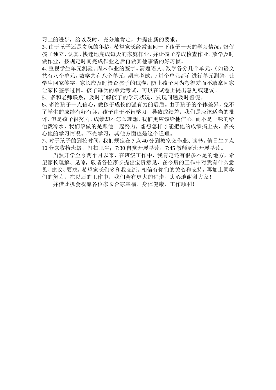 六年级家长会讲稿_第2页