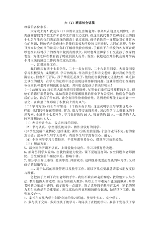 六年级家长会讲稿