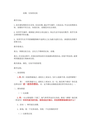 比高矮的教学设计