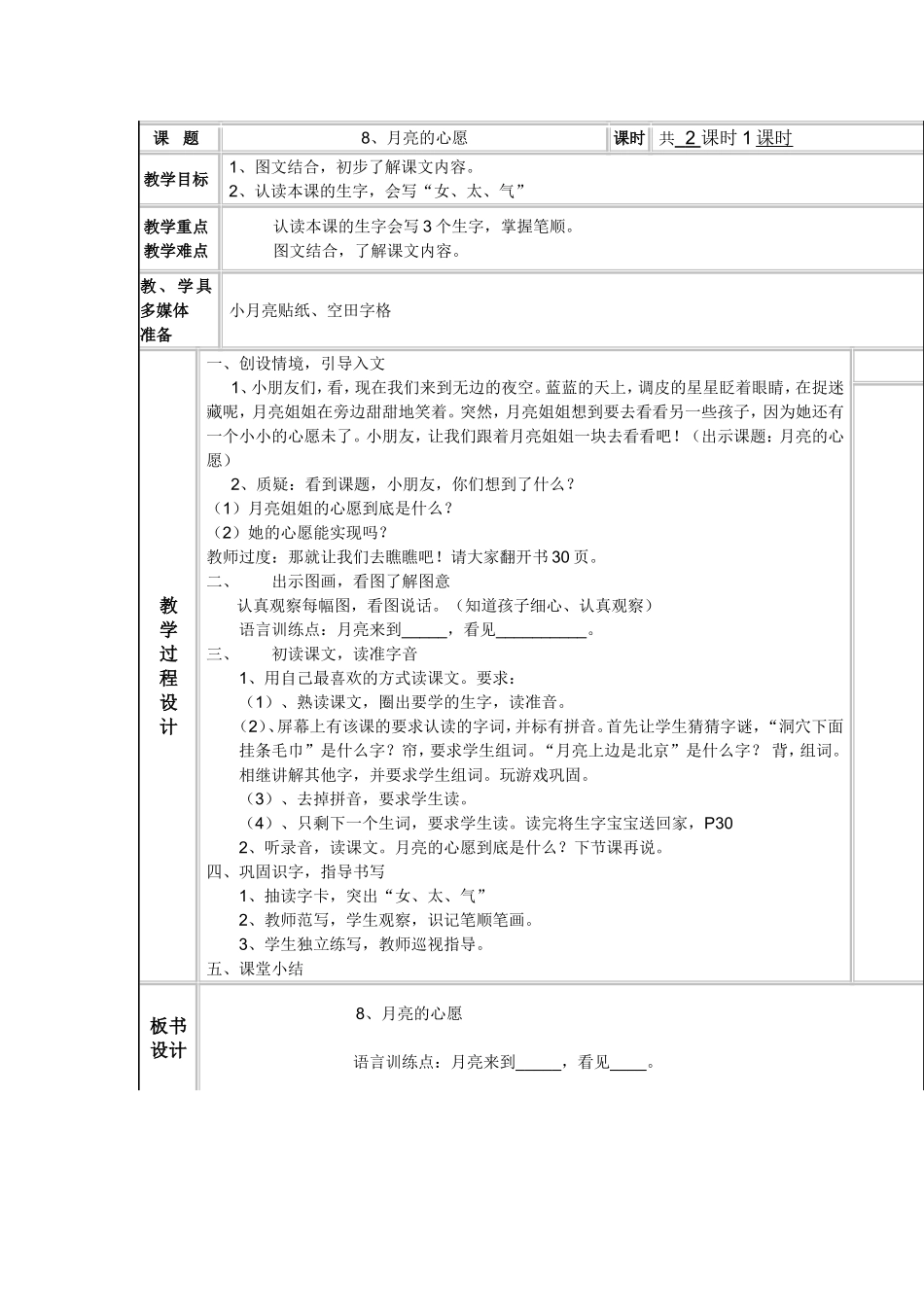 月亮的心愿第一课时教案_第1页