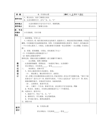 月亮的心愿第一课时教案