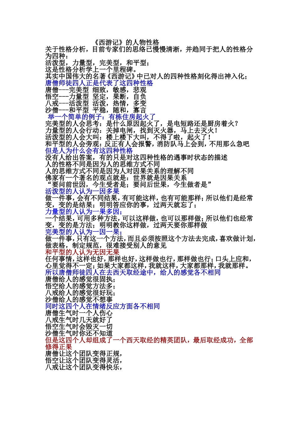 《西游记》师徒四人性格_第1页