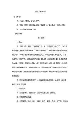 欢庆教学设计