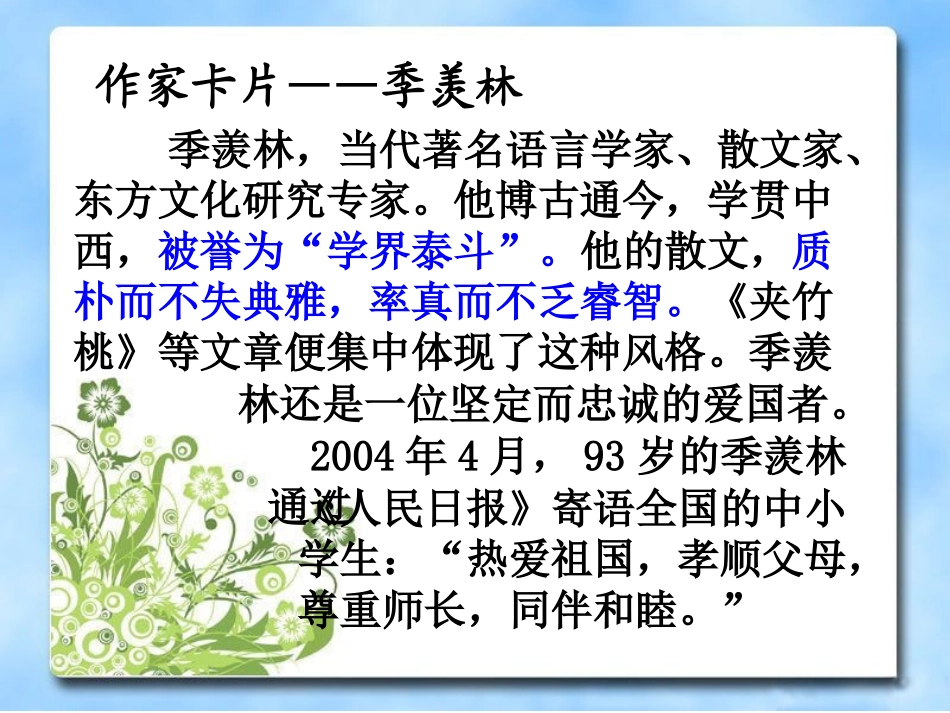 夹竹桃（新）_第2页