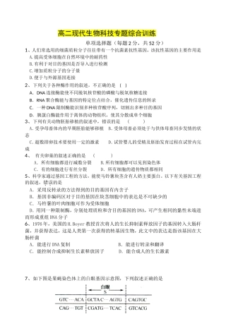 高二现代生物科技专题综合训练题