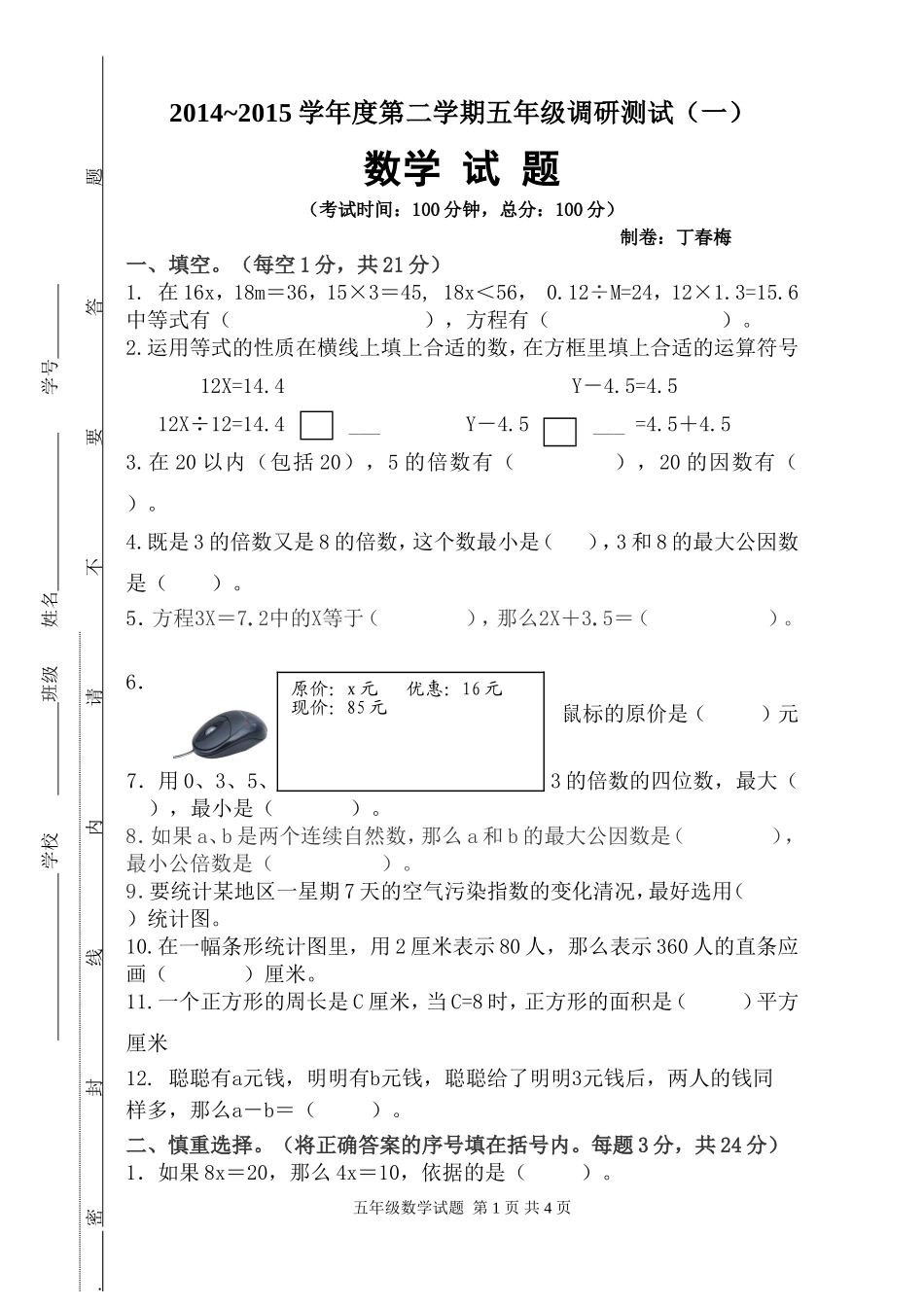 五下月考试卷_第1页