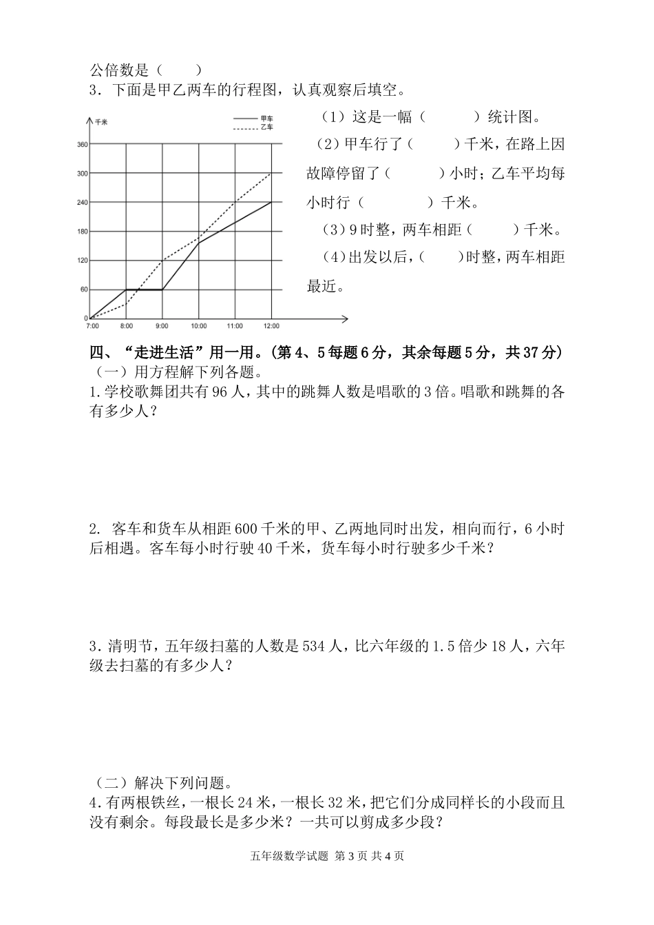 五下月考试卷_第3页